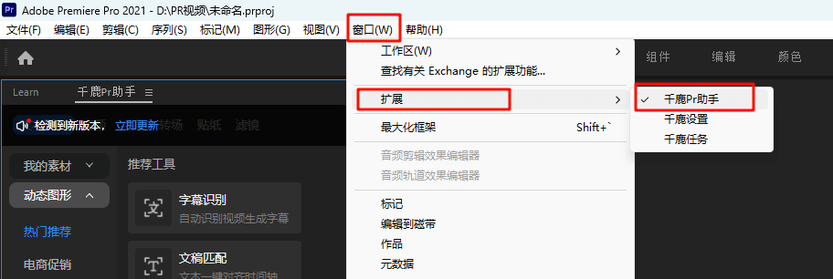 打开千鹿Pr助手