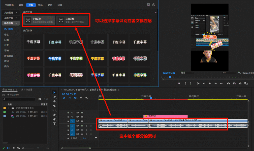 千鹿Pr助手，使用剃刀工具进行粗剪