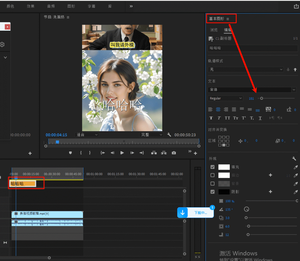 修改Pr字幕样式
