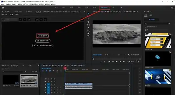 很多新手都想知道Pr怎么自动生成字幕,其实Pr本身支持半自动生成字幕,搭配千鹿Pr助手还能实现全自动生成。