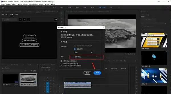 很多新手都想知道Pr怎么自动生成字幕,其实Pr本身支持半自动生成字幕,搭配千鹿Pr助手还能实现全自动生成。