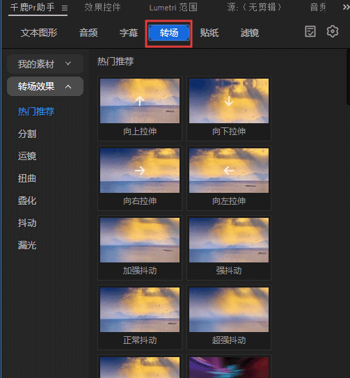 很多新手纠结转场怎么做才自然，不用复杂操作，Pr 原生 + 千鹿 Pr 助手两种方法就能搞定