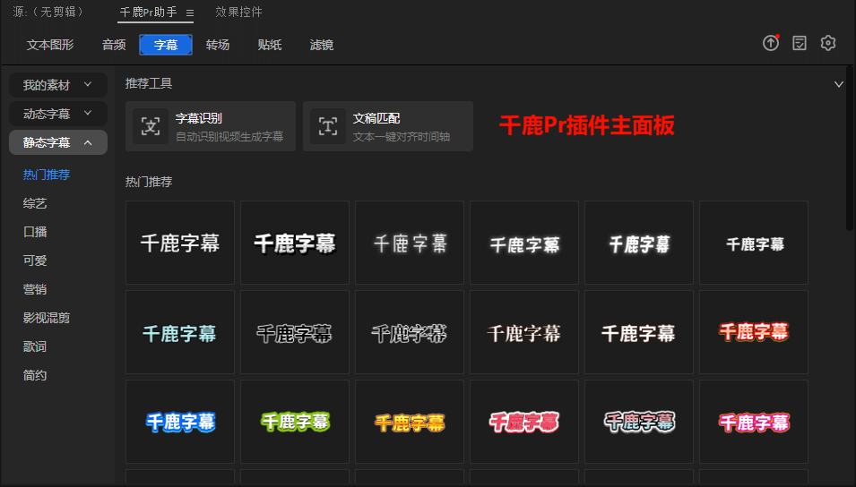 千鹿Pr插件主面板