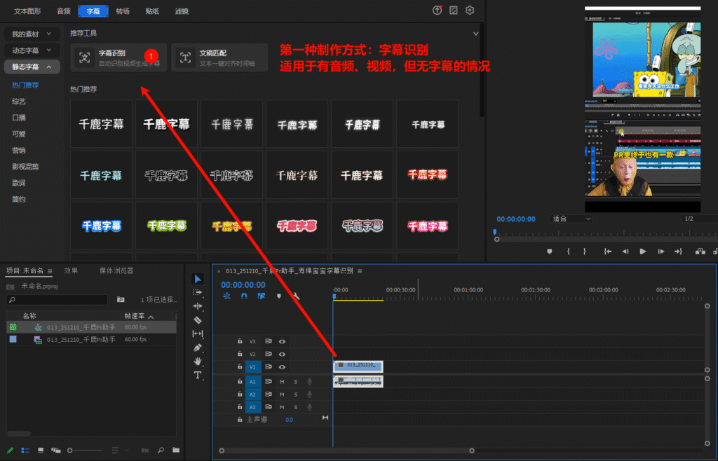 千鹿Pr插件主面板 字幕识别制作方式展示步骤