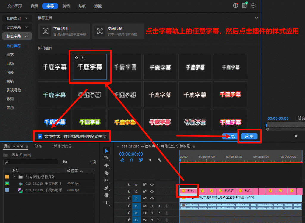 千鹿Pr插件主面板 字幕识别操作步骤