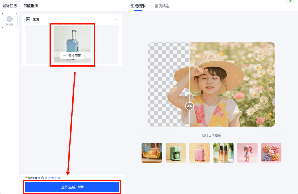 千鹿AI抠图流程：步骤二点击立即生成