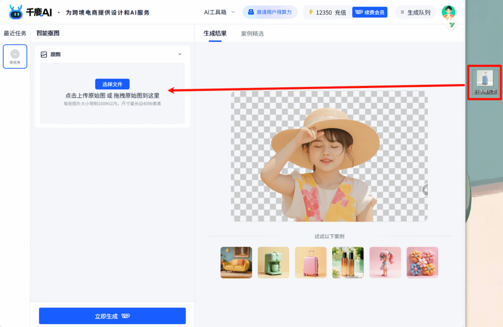 千鹿AI抠图流程：步骤一拖动上传文件