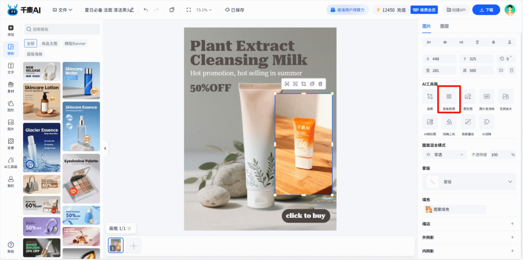 这是千鹿AI智能抠图小功能的展示