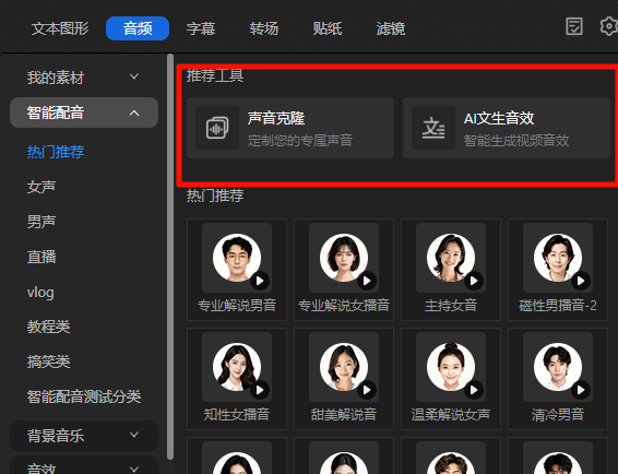 这是Pr自动配音的文章的图片