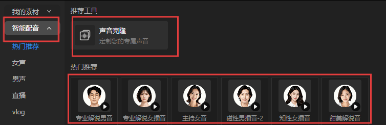 这是Pr自动配音的文章的图片