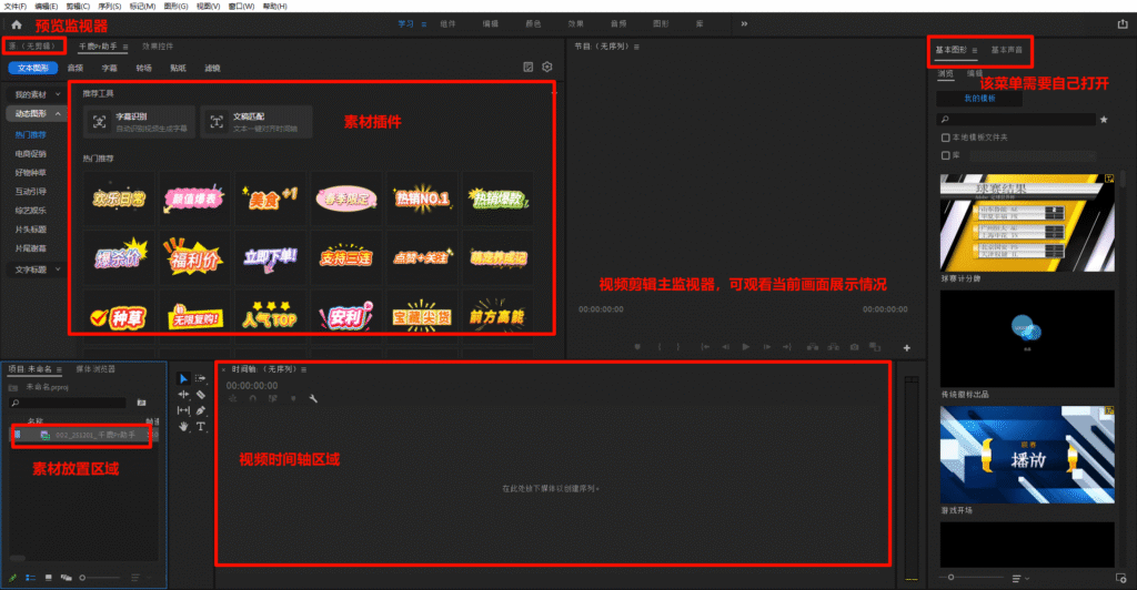 Pr操作面板的详情介绍