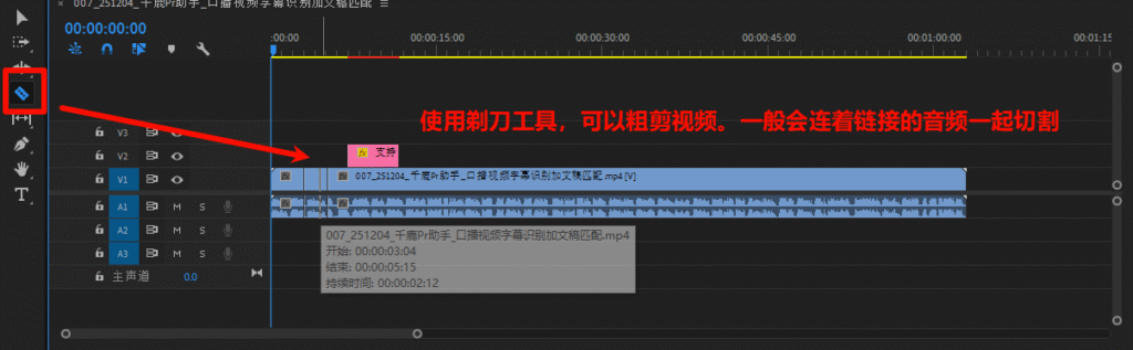 Pr操作面板可以使用剃刀工具进行粗剪