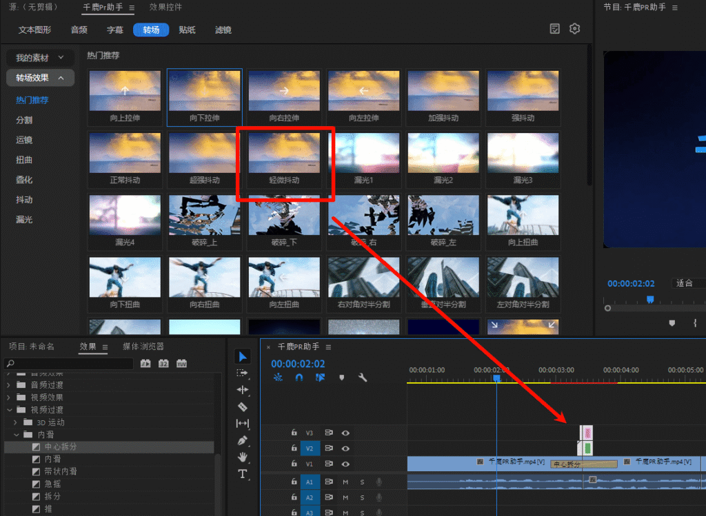 Pr操作面板可以使用插件添加转场素材