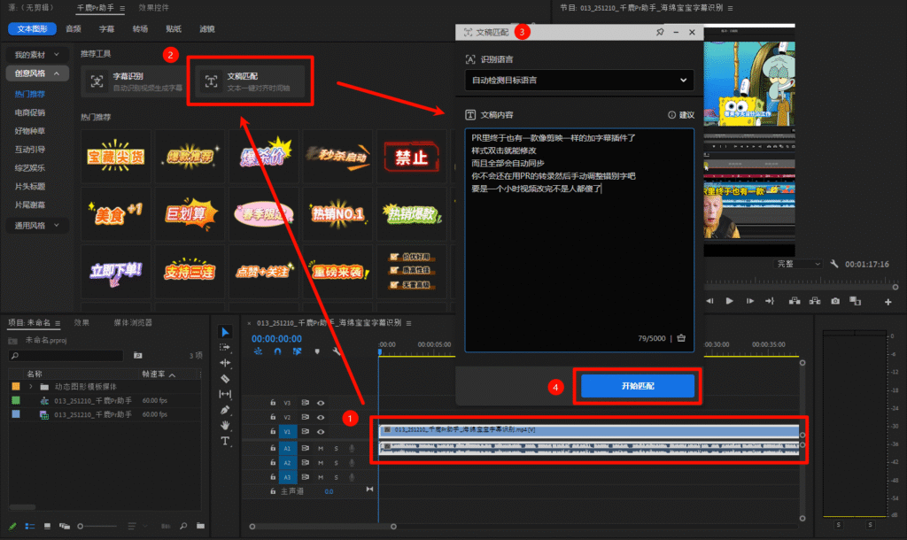 千鹿Pr插件 文稿匹配功能使用步骤