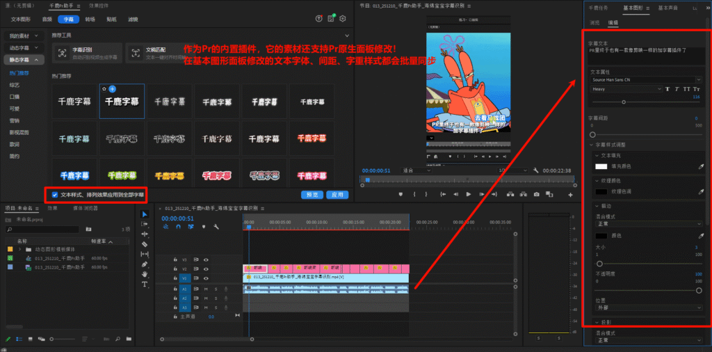 千鹿Pr插件 如何用pr的基本图形面板调整参数