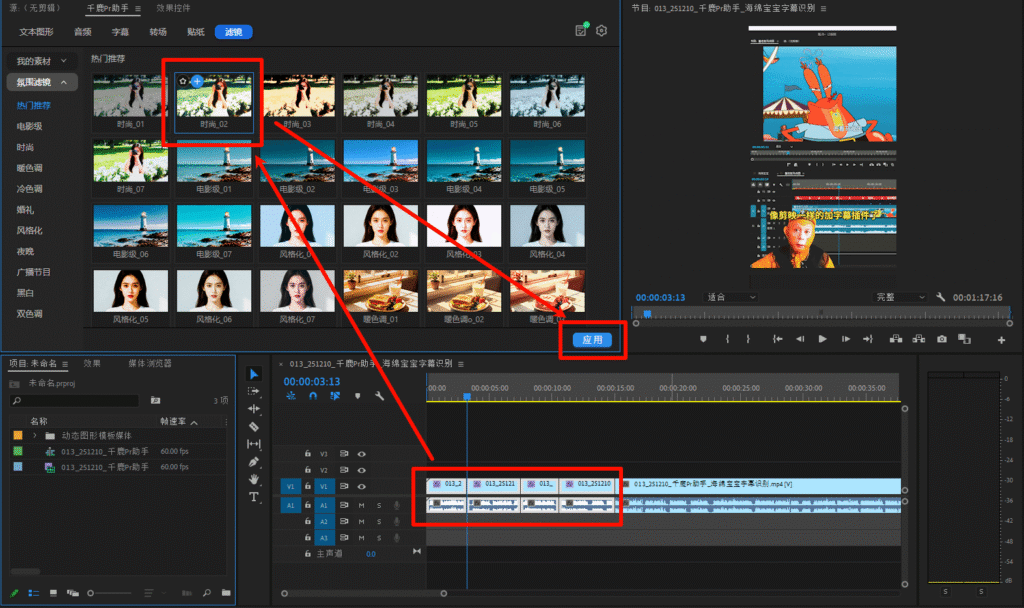 千鹿Pr助手 如何从插件里面添加滤镜