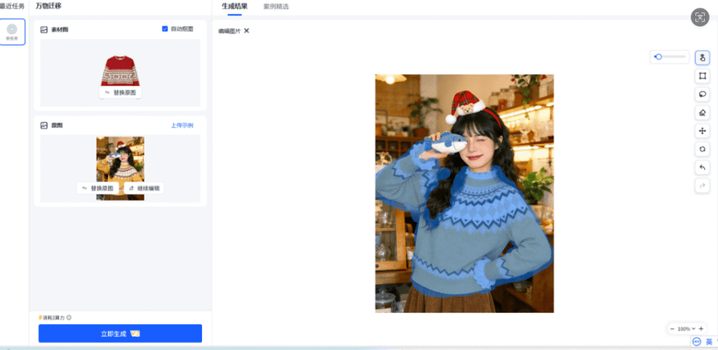 上传模特图和衣服图 把替换区域进行涂抹