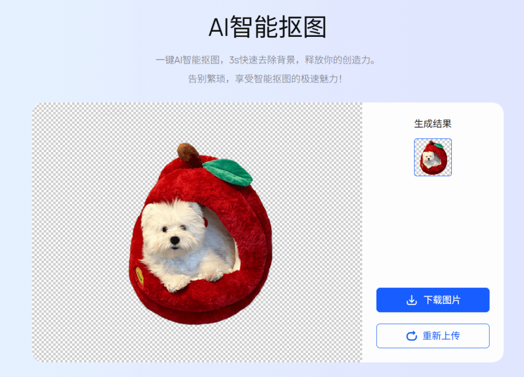 千鹿AI智能抠图小工具