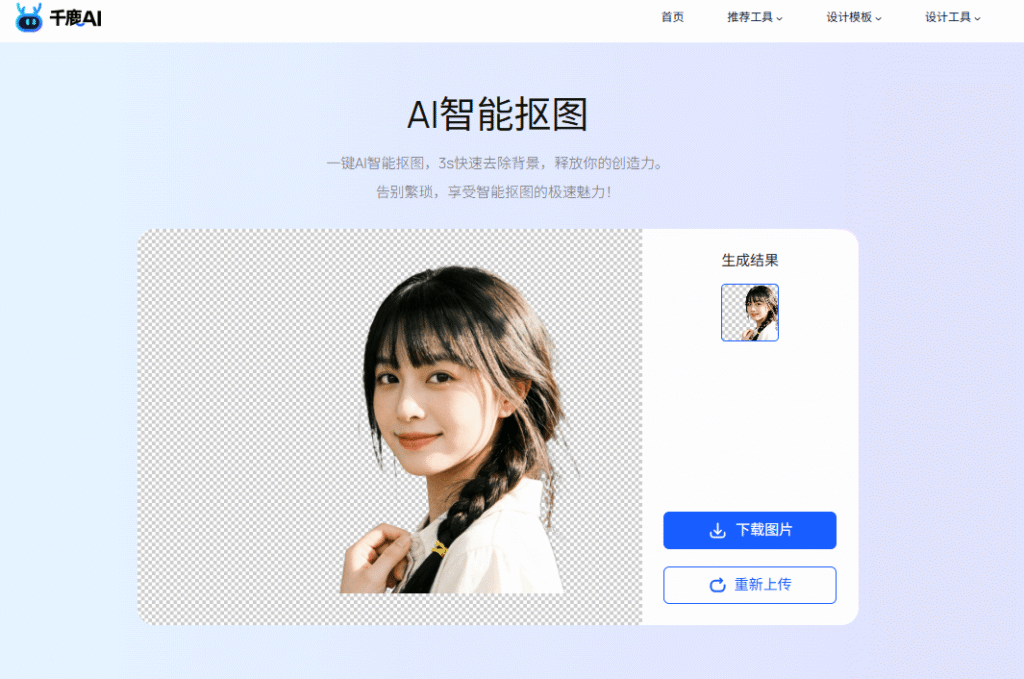 千鹿AI上传图片