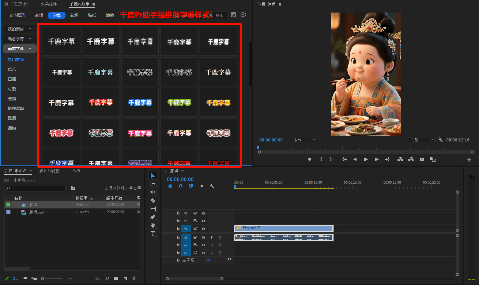 千鹿Pr助手提供的字幕样式