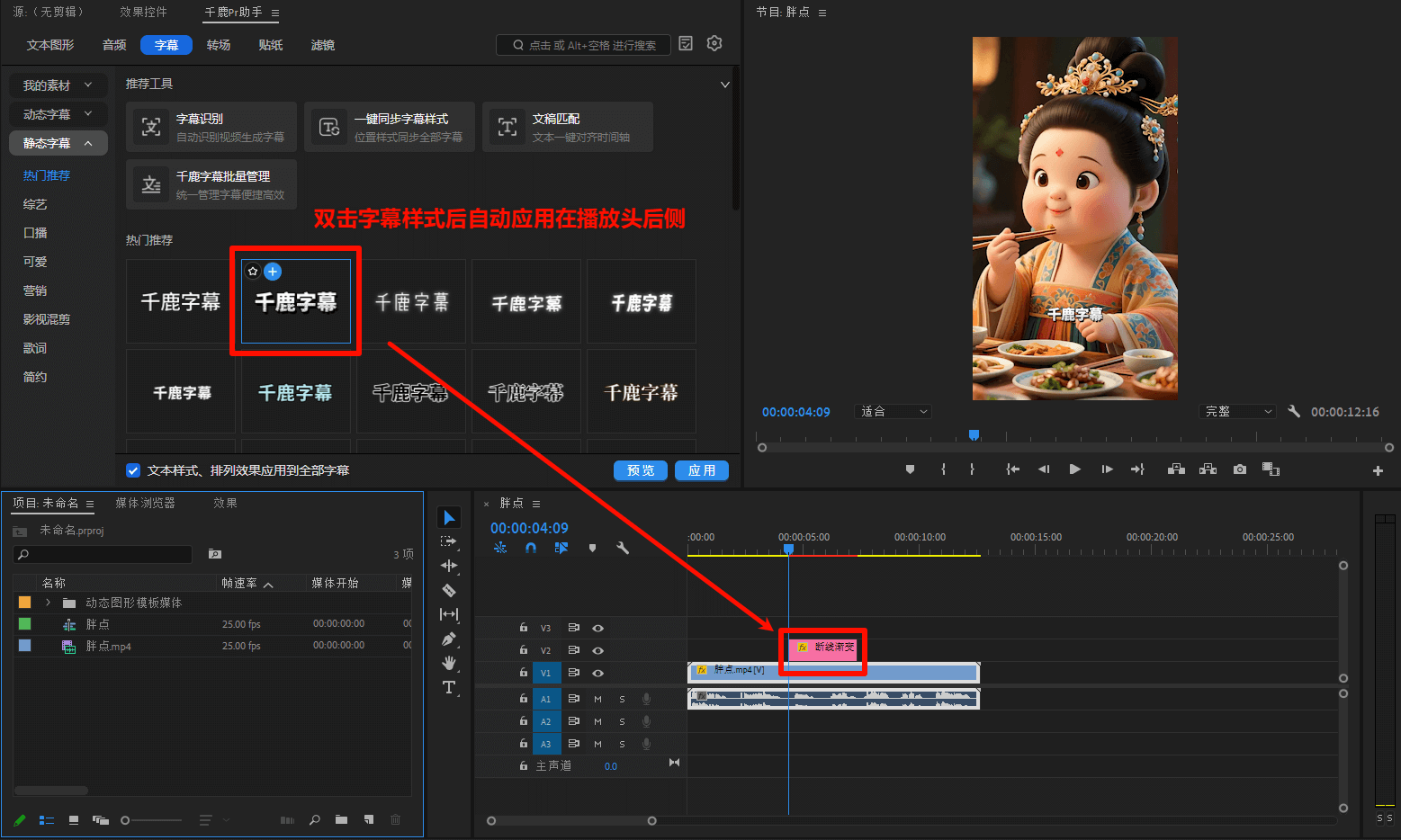 双击字幕模板，快速插入到时间轴当前时间线