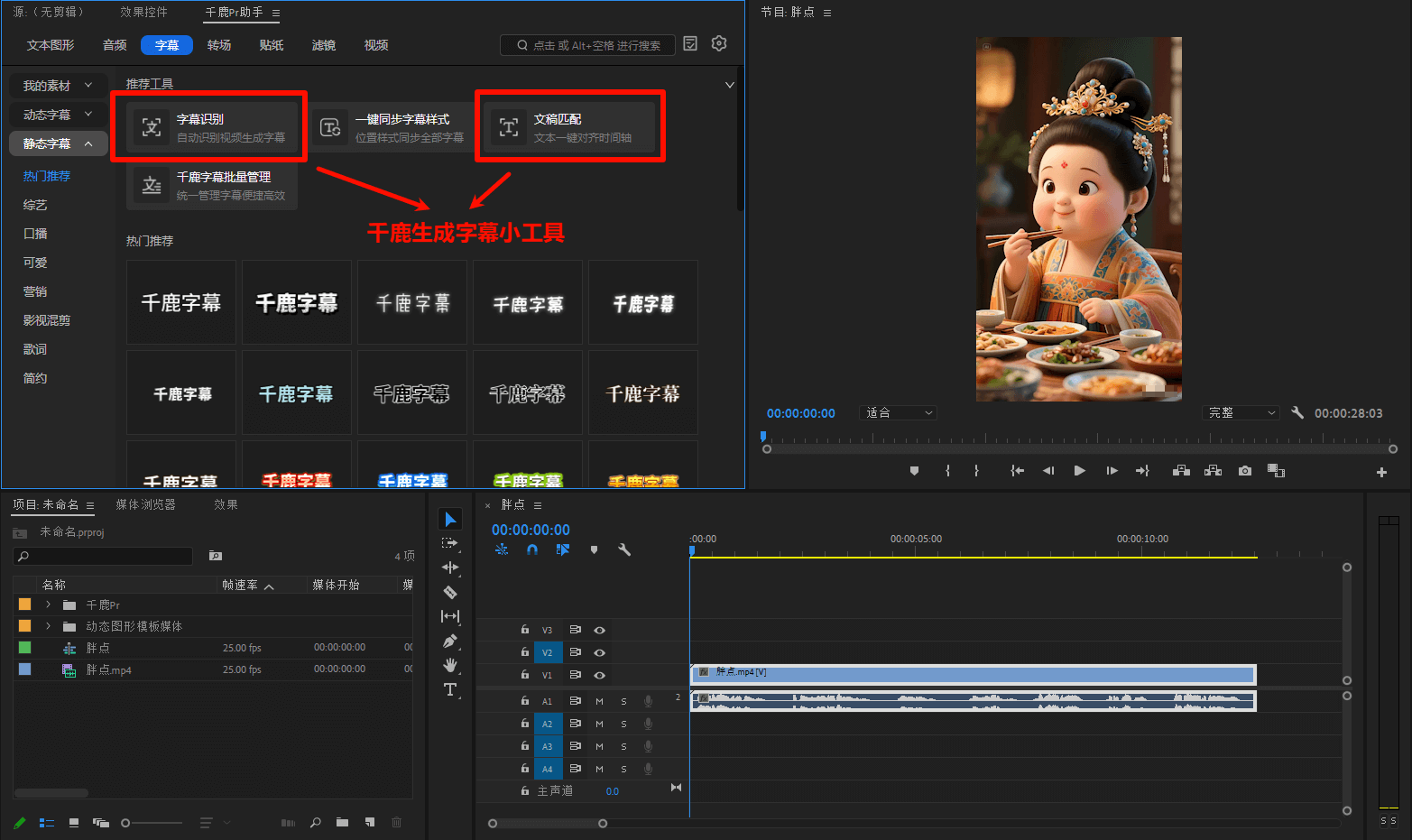生成字幕小工具