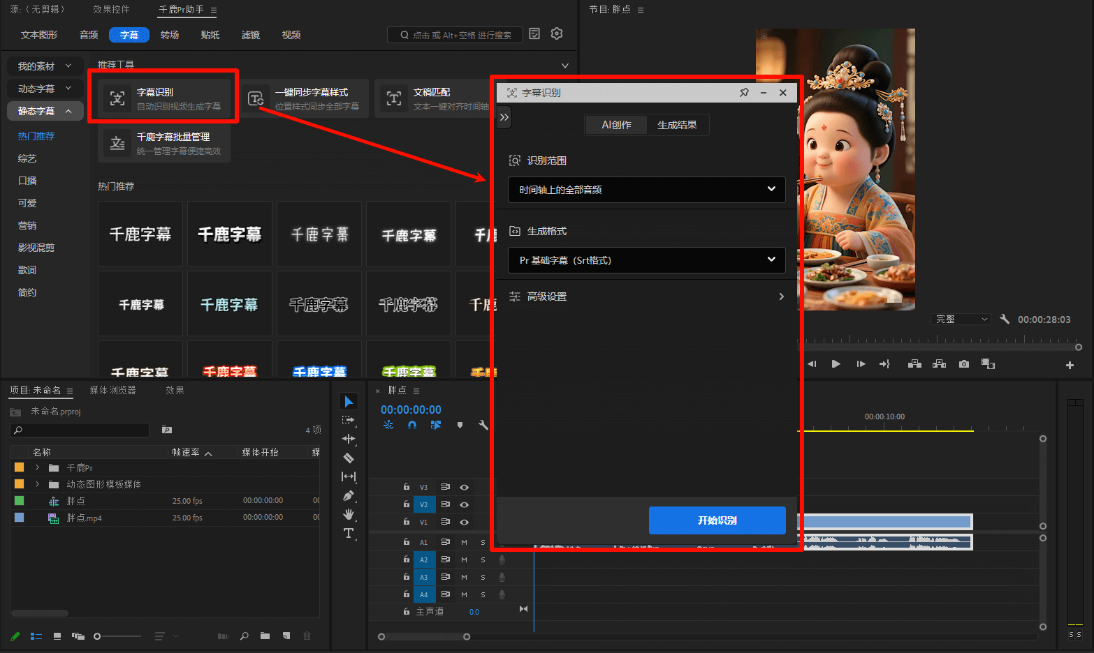 「字幕识别」工具：
