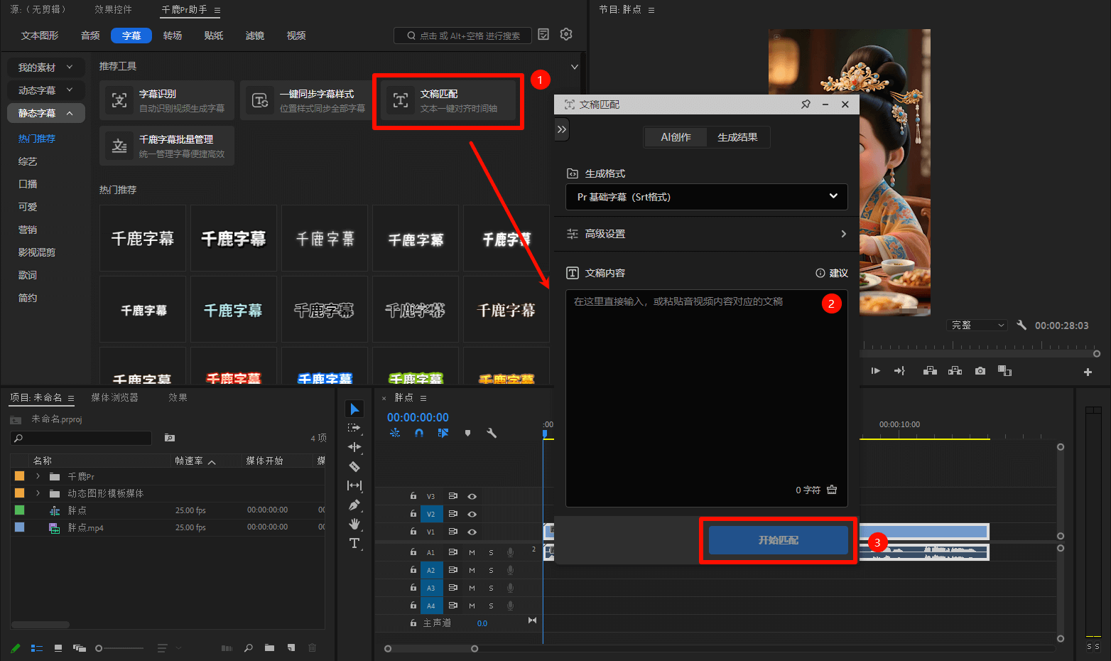 「文稿匹配」工具：