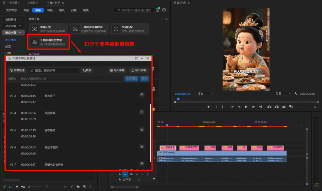 打开千鹿字幕批量管理