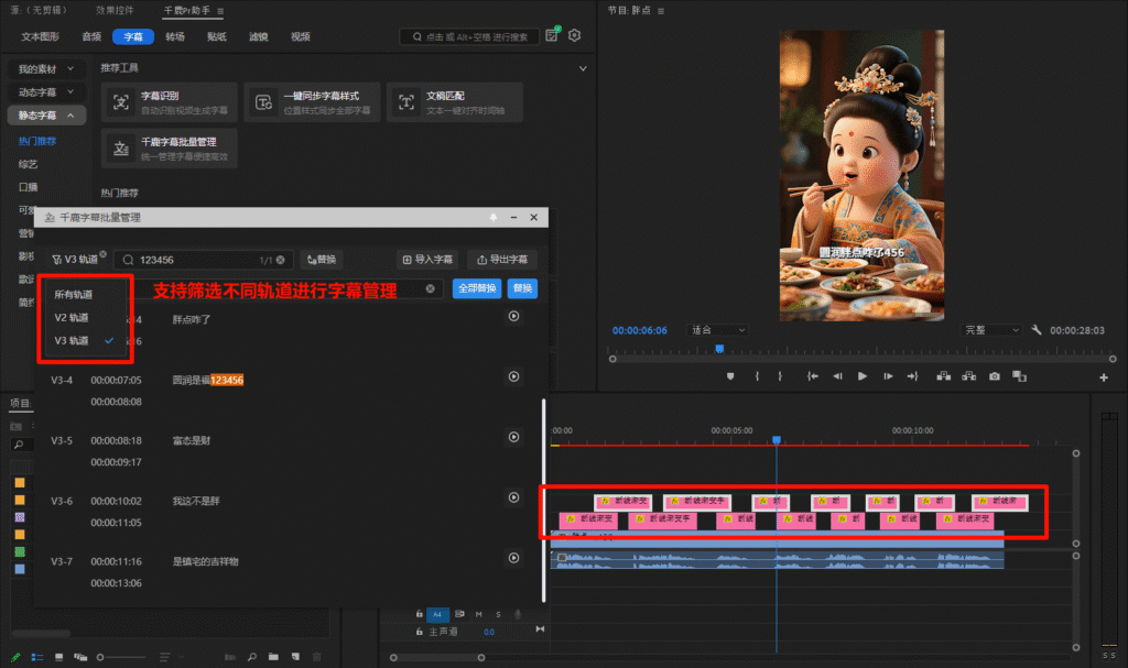 多轨道字幕进行管理