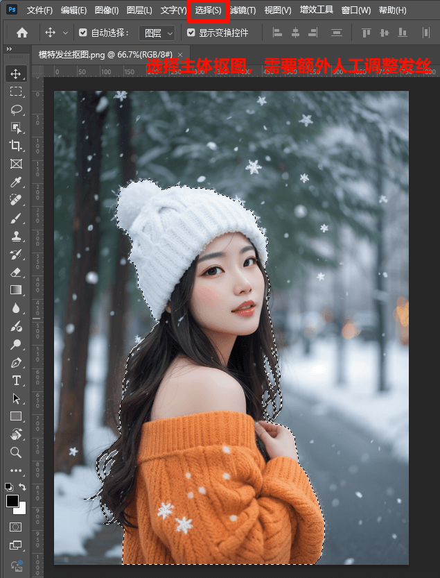 用PS的直接选择主体进行抠图