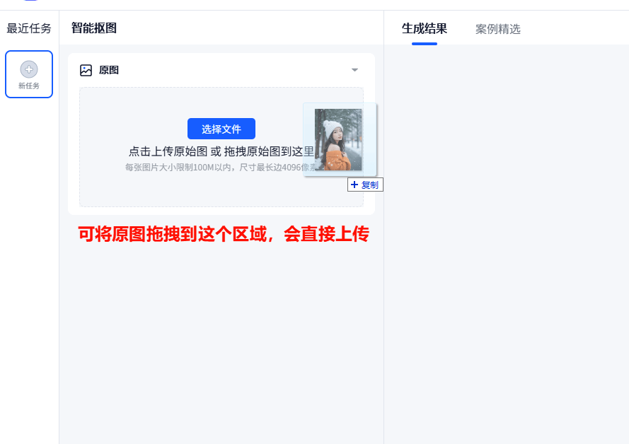 在智能抠图表单中上传需要抠图的素材图片