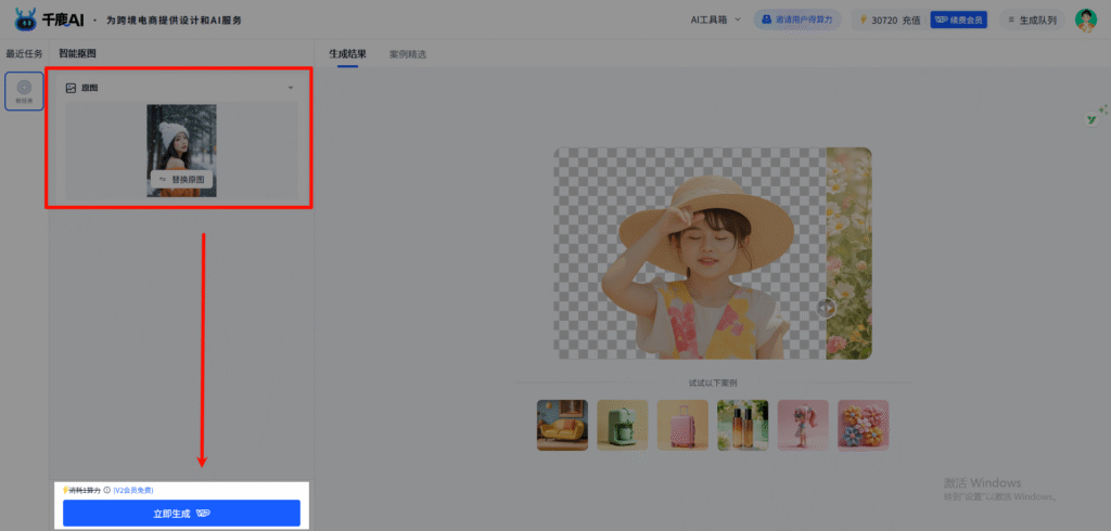 上传后点击立即生成