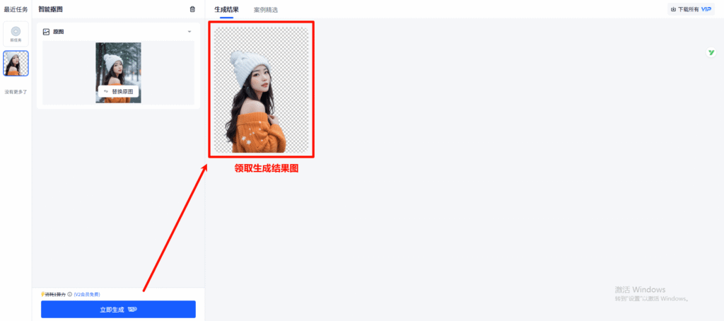 抠图结果生成可下载
