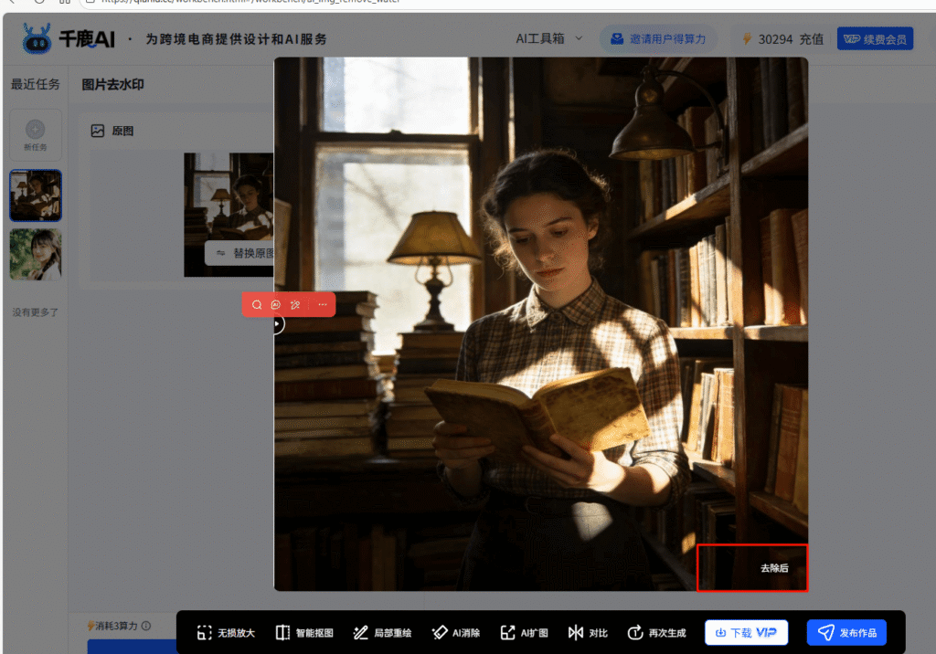 去除豆包AI水印