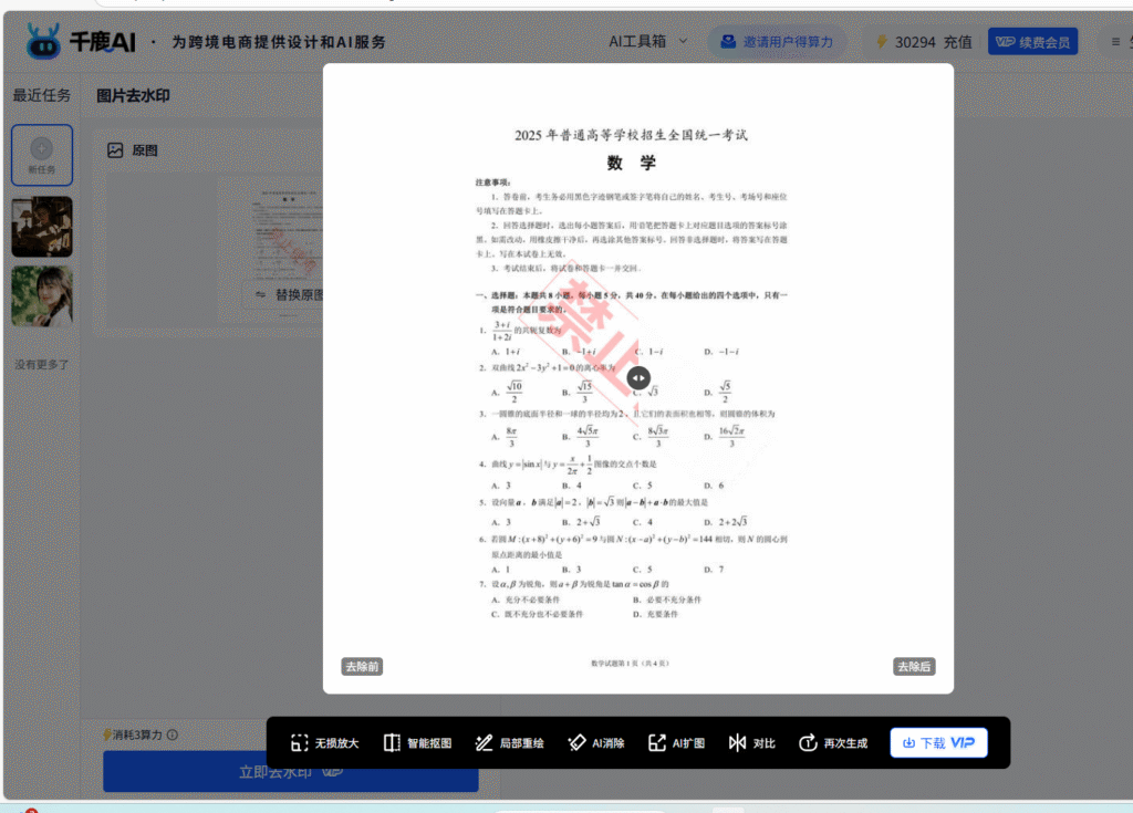 去除红色印章水印