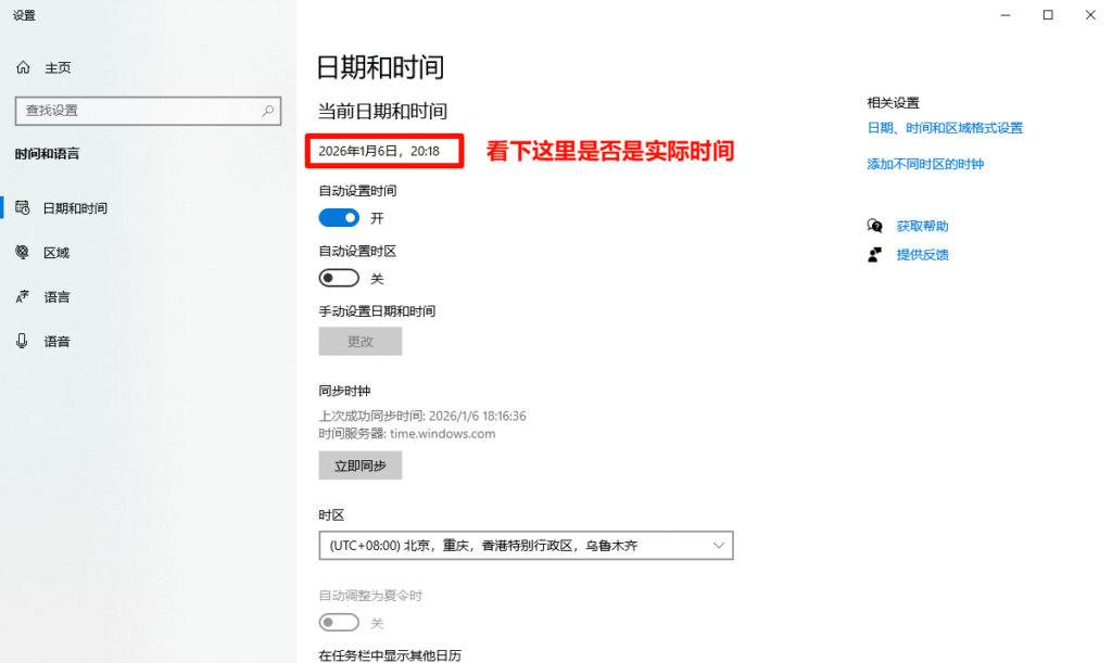 确认系统日期和时间是否正确