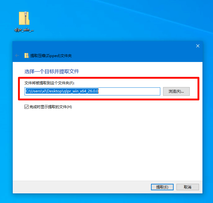 Win系统 选择浏览提取压缩文件夹地址