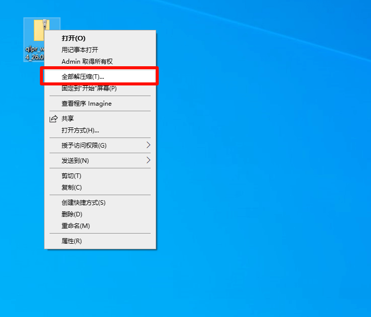 Win系统 安装包右键点击全部解压缩