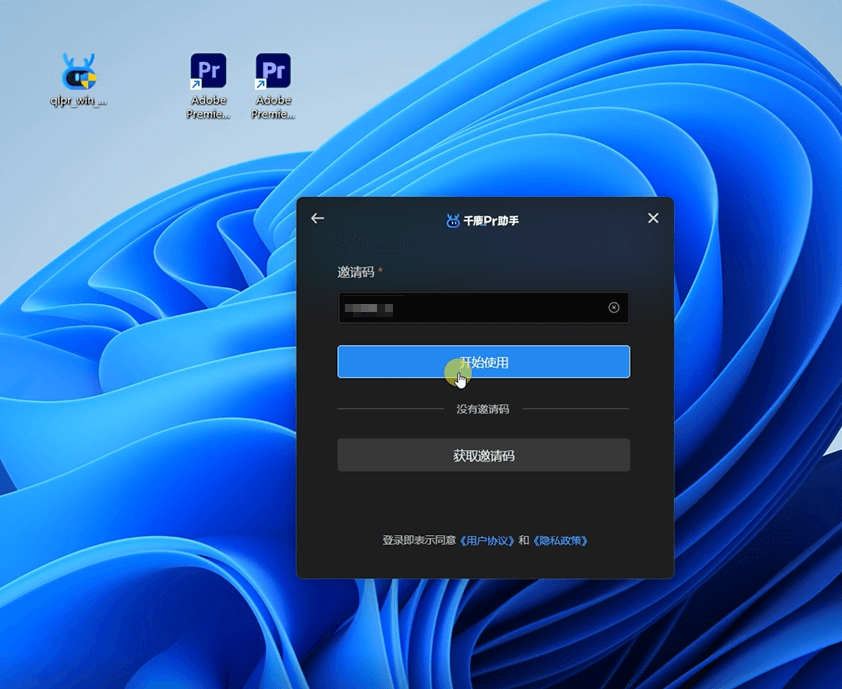 登录后输入内测邀请码