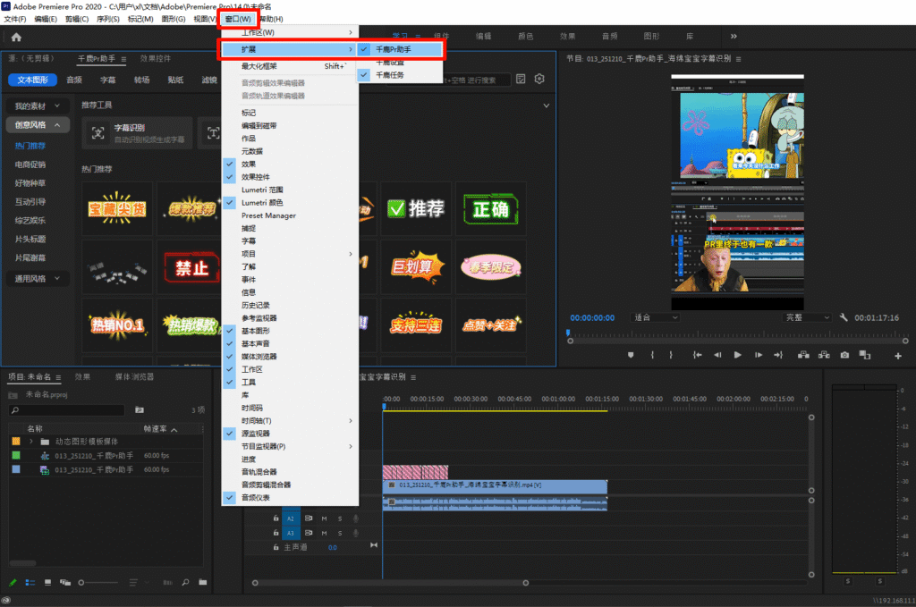 在Pr扩展中找到千鹿Pr助手