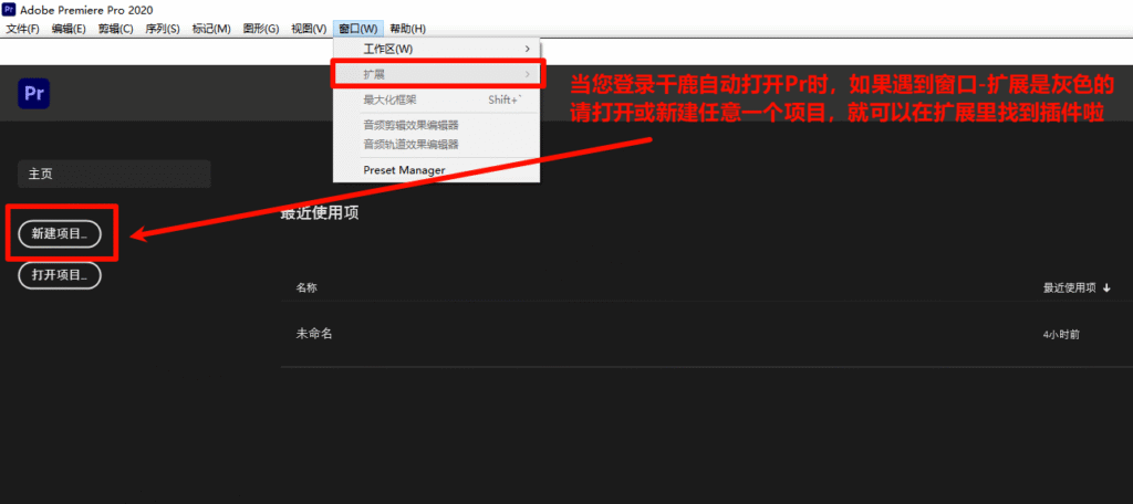 若扩展置灰不可用，可能是未打开Pr项目导致，请您打开项目后使用