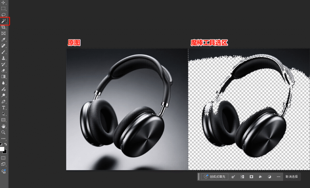 使用ps魔棒工具抠图效果
