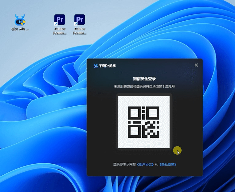在自动打开的窗口进行扫码登录