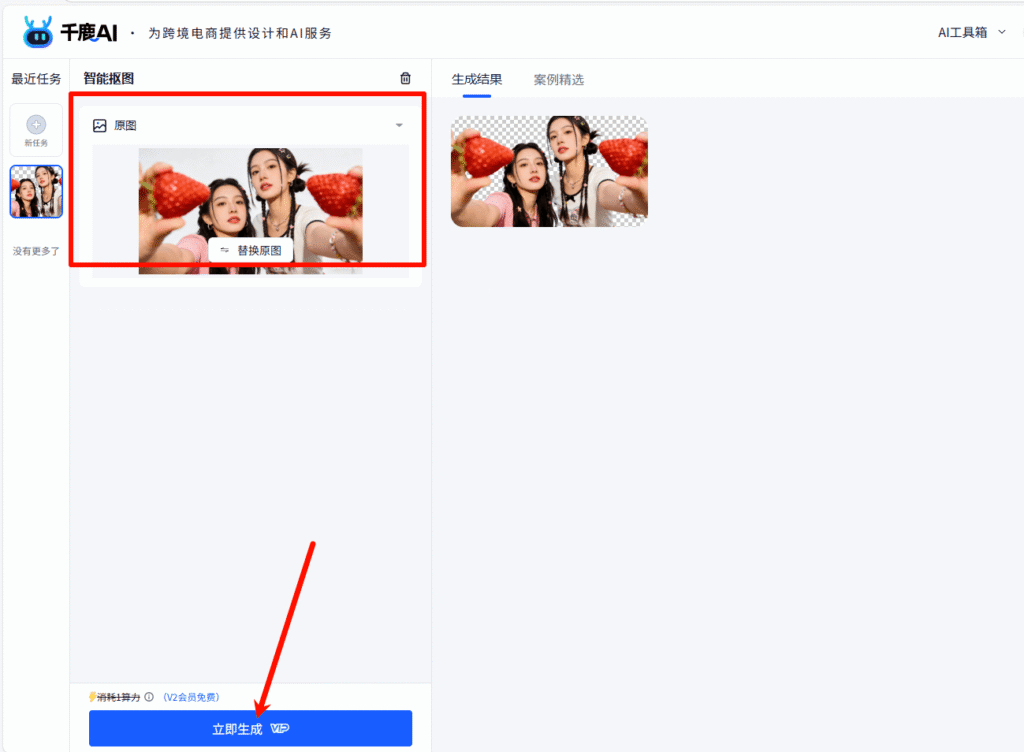 多人抠图流程效果