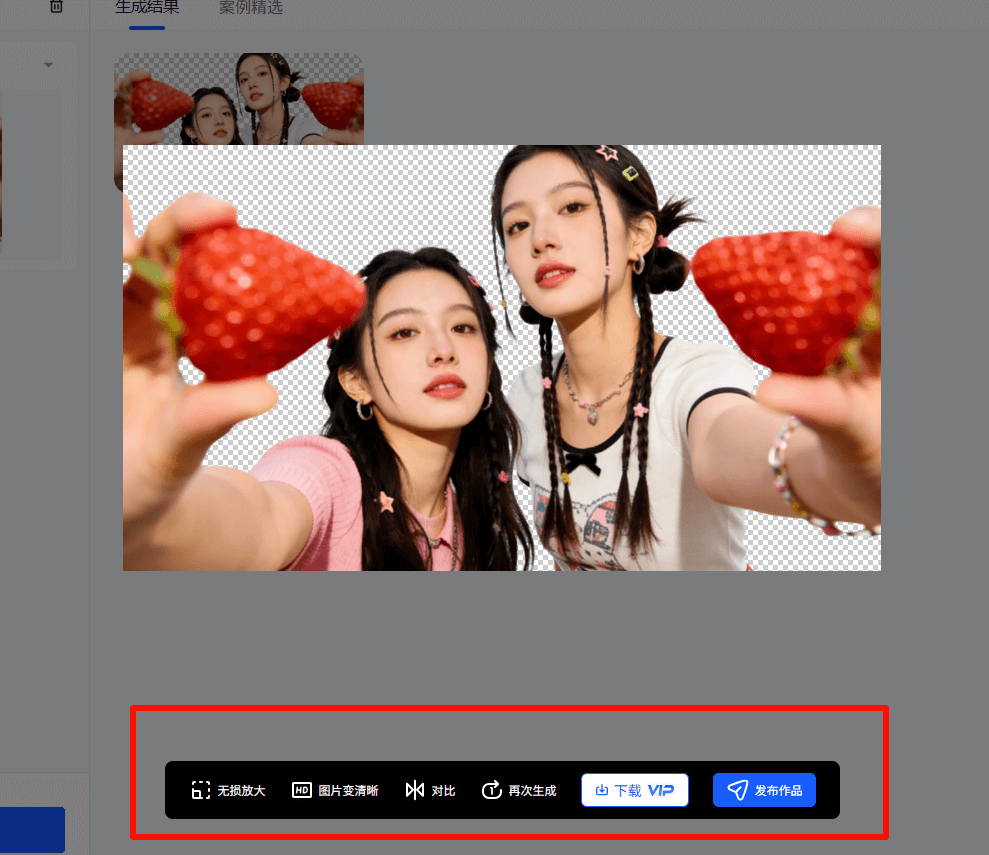 多人抠图流程效果