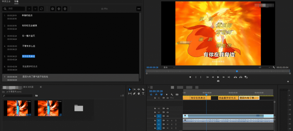 在pr中手动添加字幕