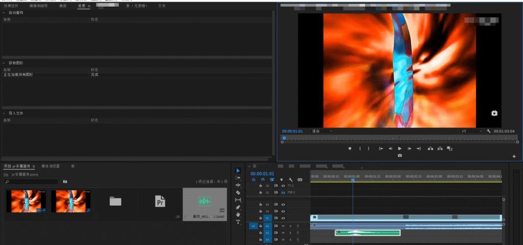 外部下载的音效手动导入pr中
