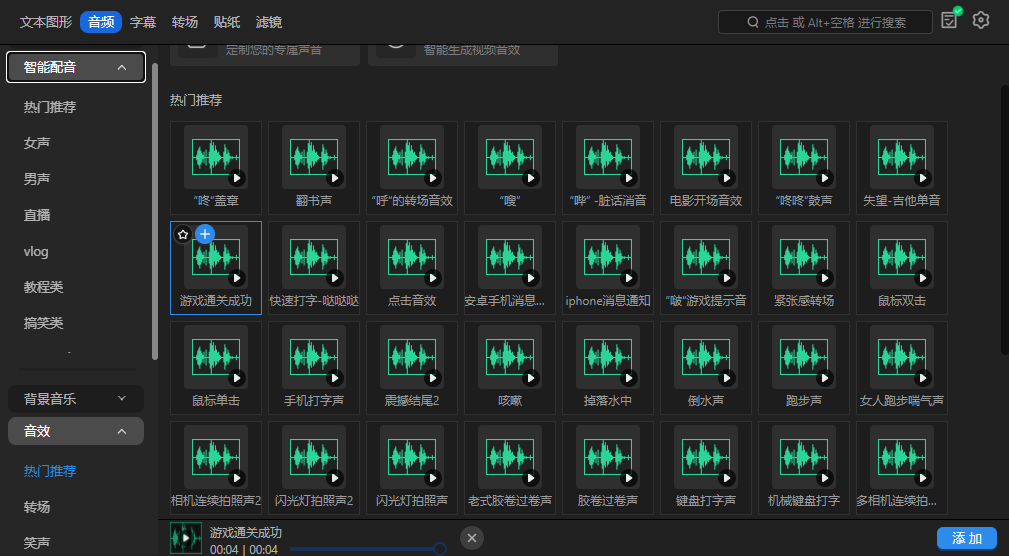 千鹿Pr助手丰富的音效资源库