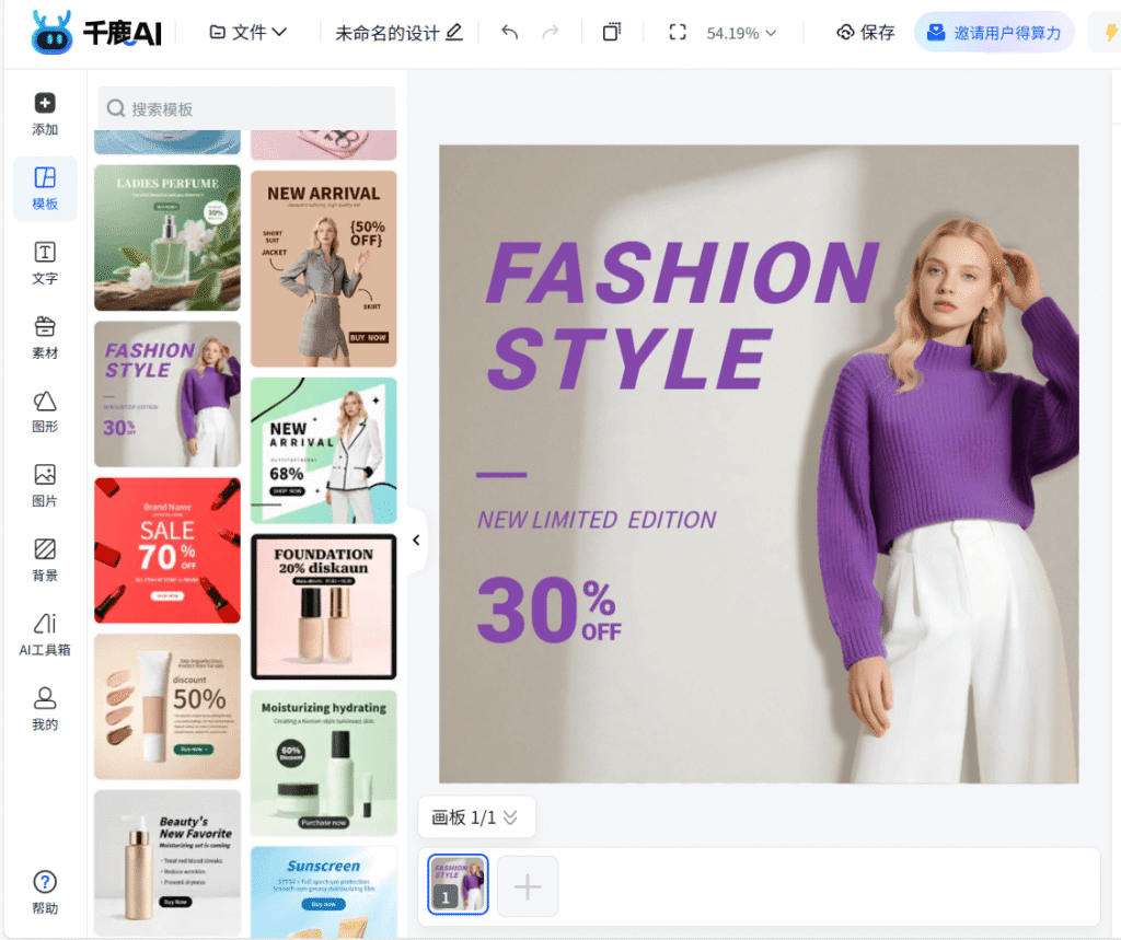 在千鹿AI中打开设计模板